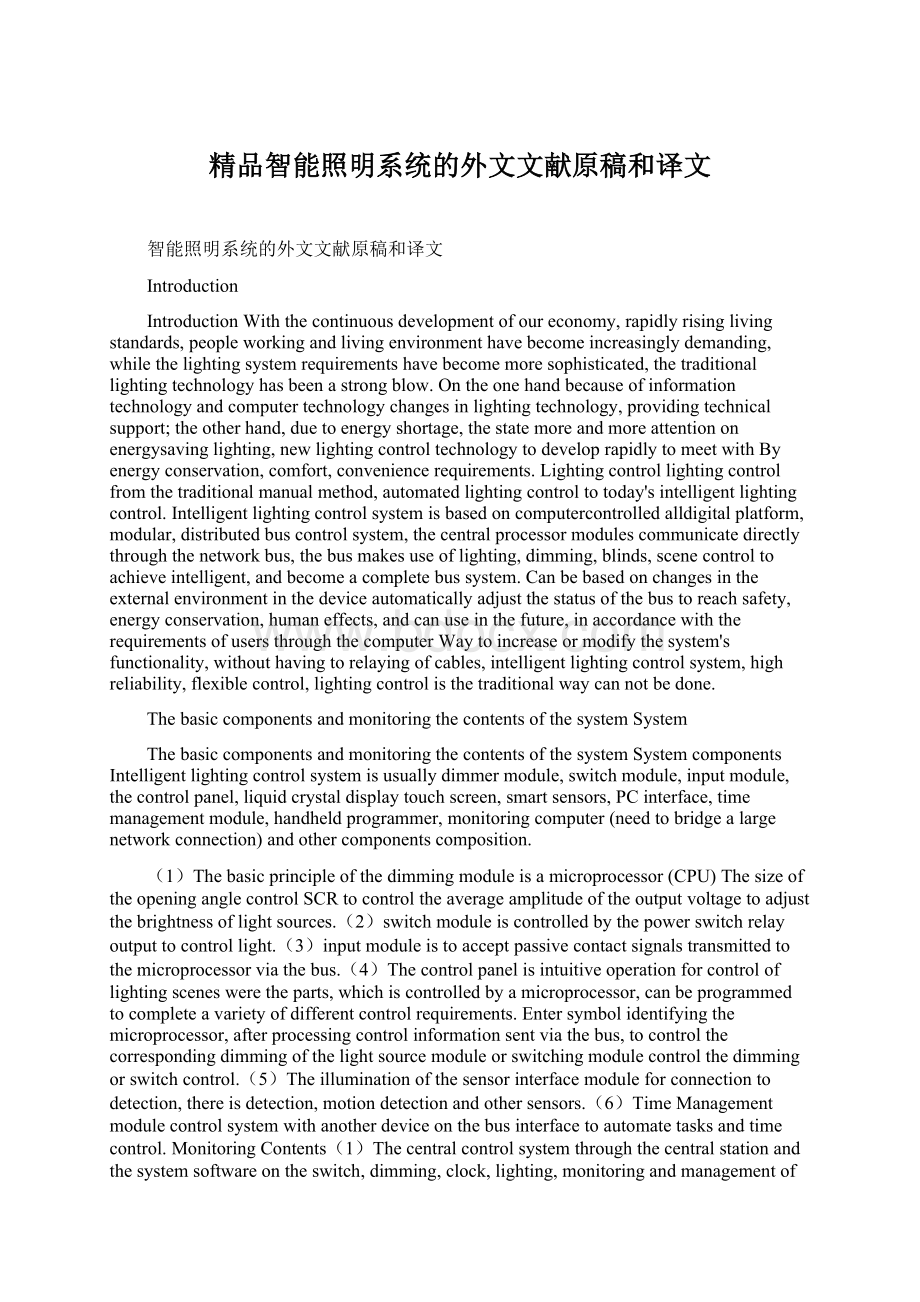 精品智能照明系统的外文文献原稿和译文.docx