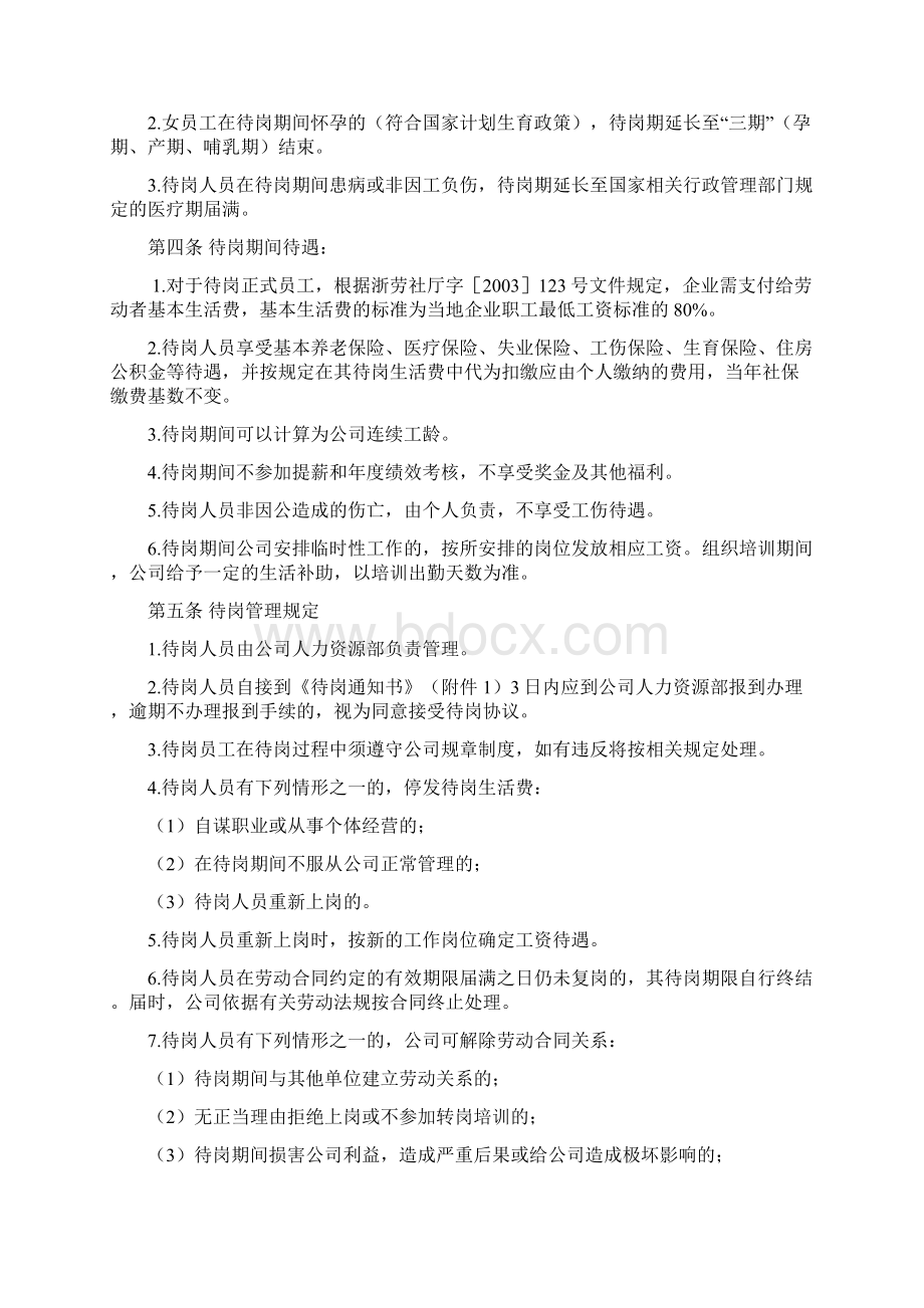 员工待岗管理暂行办法Word文档下载推荐.docx_第2页