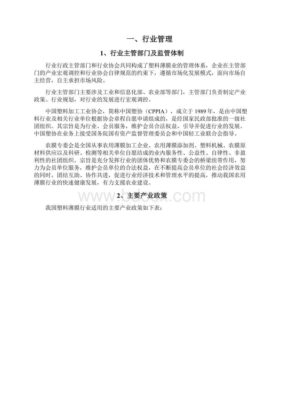 塑料薄膜农膜行业分析报告.docx_第2页