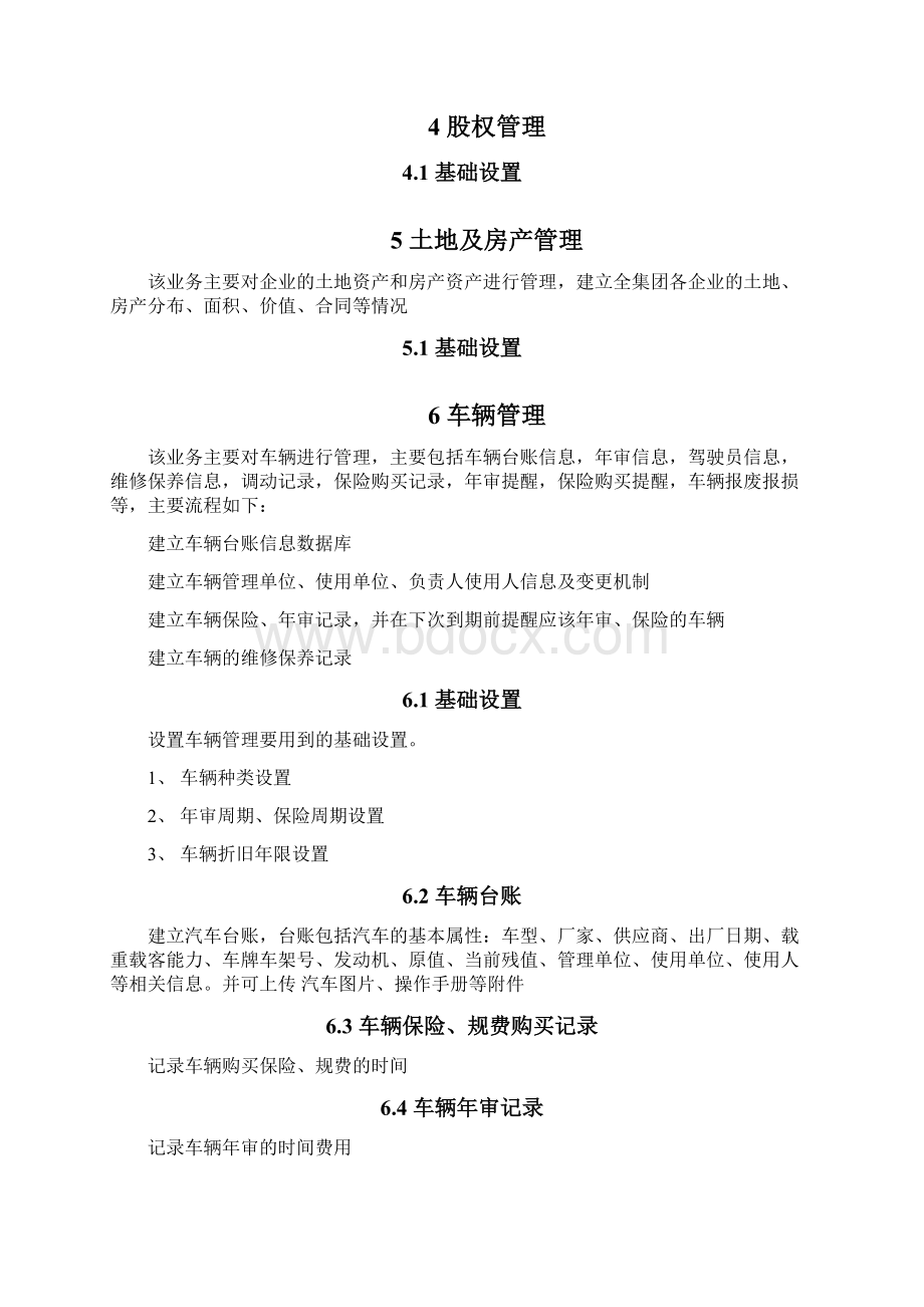 资产管理系统解决方案docWord下载.docx_第2页