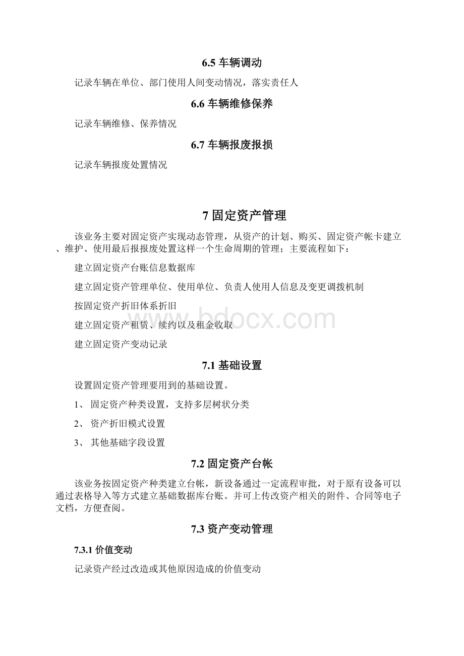 资产管理系统解决方案docWord下载.docx_第3页