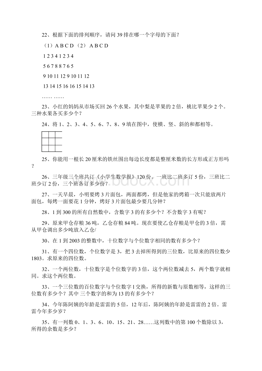 小数报三年级试题.docx_第3页