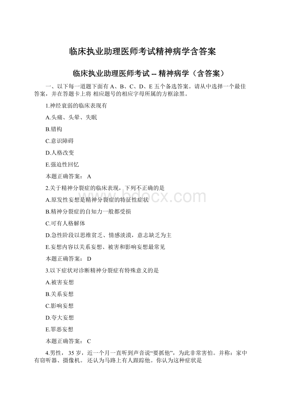 临床执业助理医师考试精神病学含答案Word格式文档下载.docx_第1页