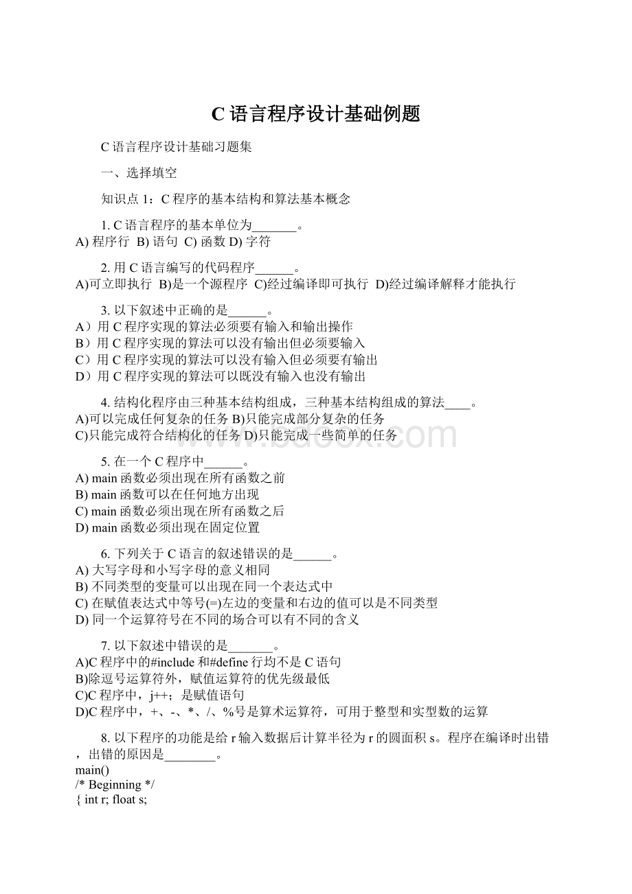 C语言程序设计基础例题.docx_第1页