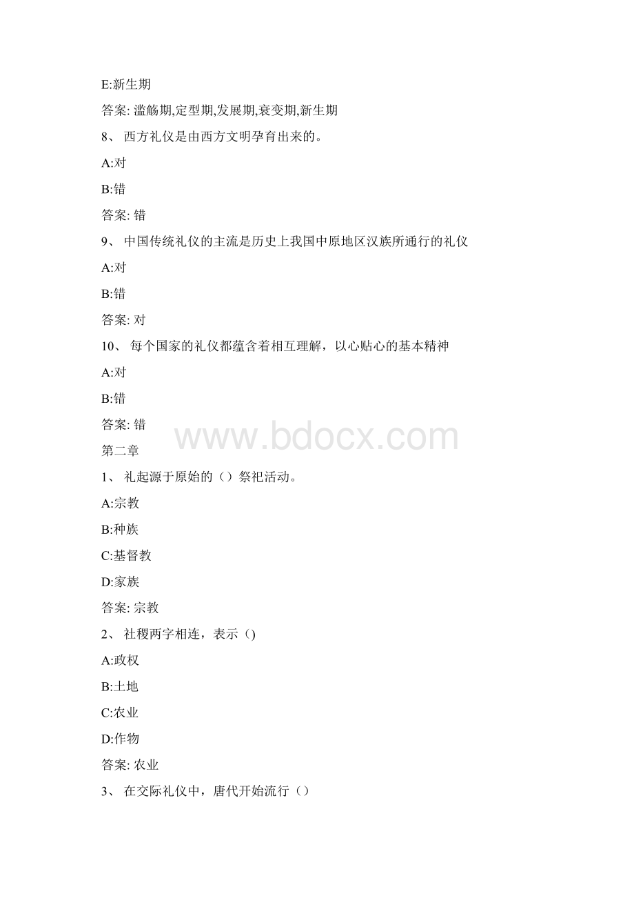 智慧树知到 《礼仪文化修养》章节测试答案Word文件下载.docx_第3页