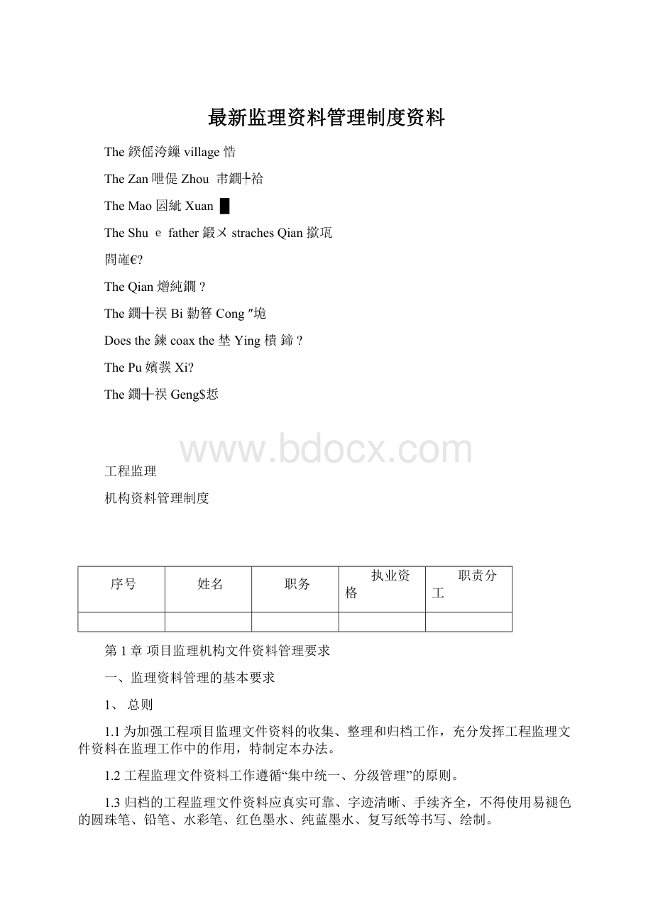 最新监理资料管理制度资料.docx_第1页