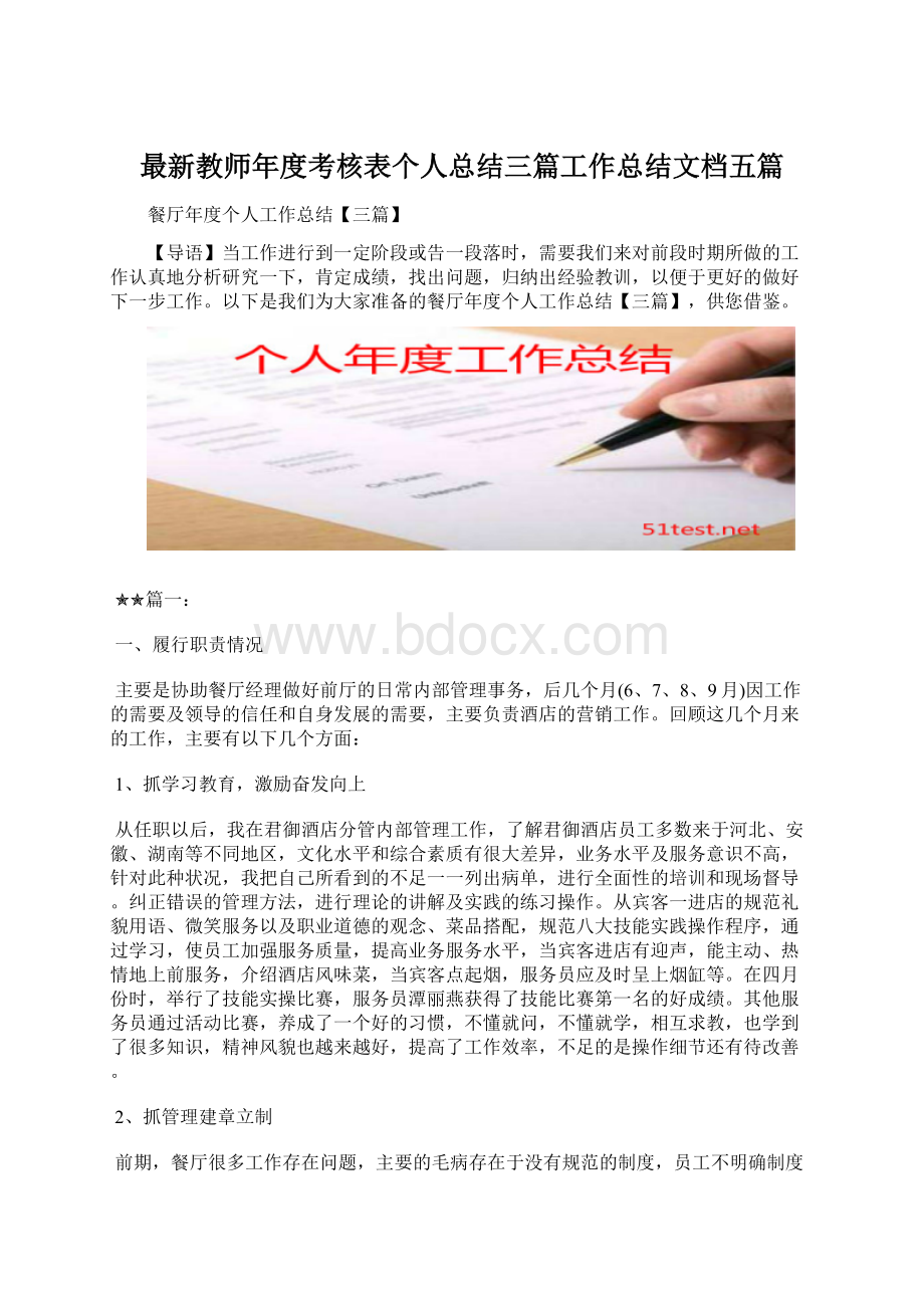 最新教师年度考核表个人总结三篇工作总结文档五篇.docx_第1页