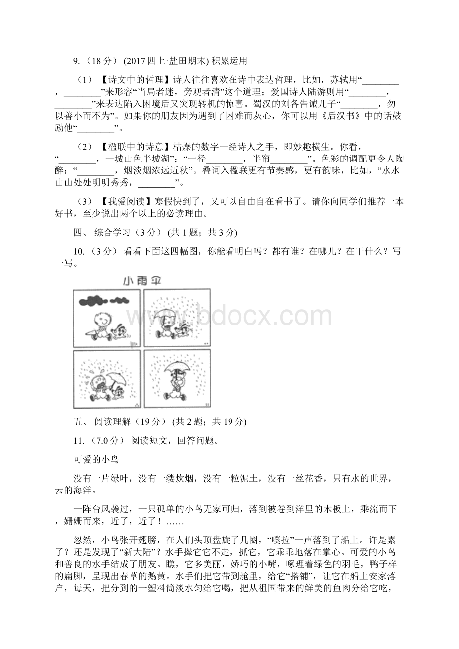 云南省保山市六年级下学期语文期中检测卷2文档格式.docx_第3页