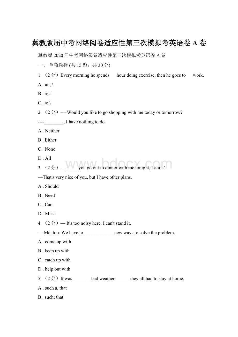 冀教版届中考网络阅卷适应性第三次模拟考英语卷A卷.docx