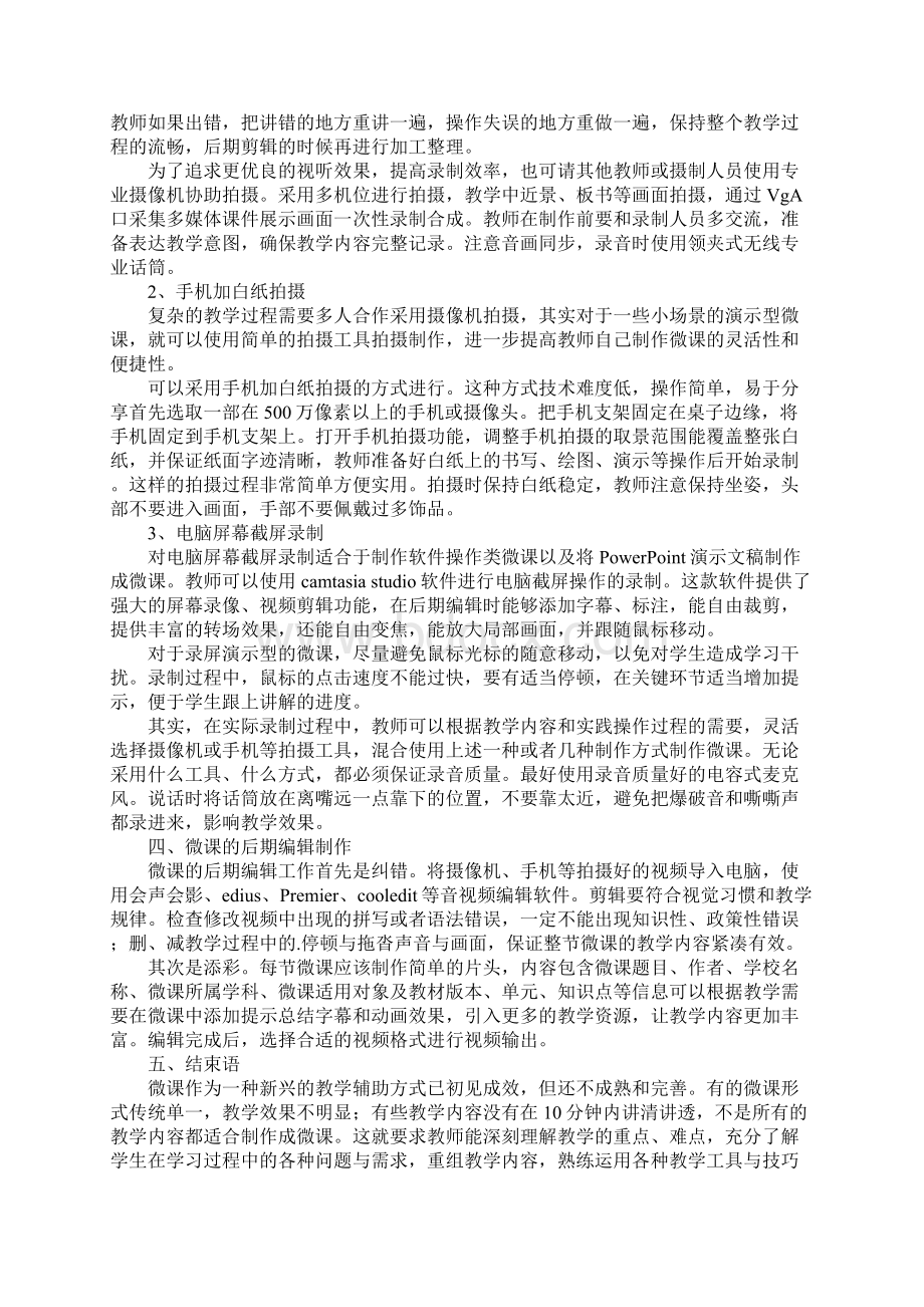 教师学习微课心得体会.docx_第2页