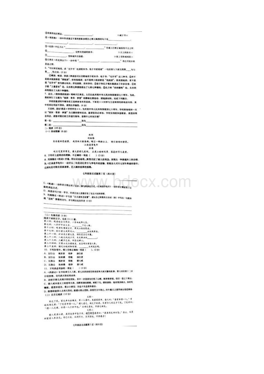 青岛市局属四校秋期七年级语文上册期末试题卷附答案解析Word文件下载.docx_第2页