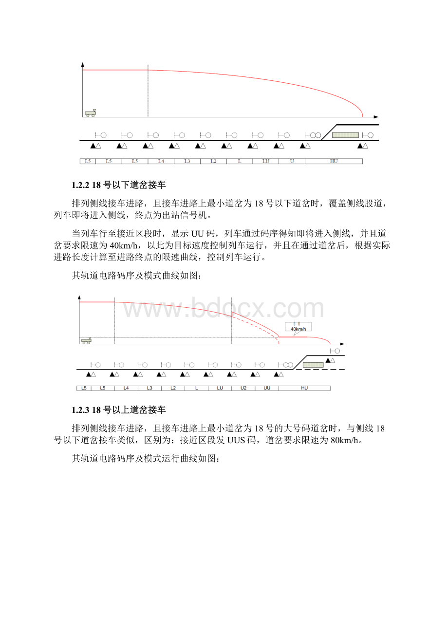 列车运行控制系统实验二实验报告.docx_第2页