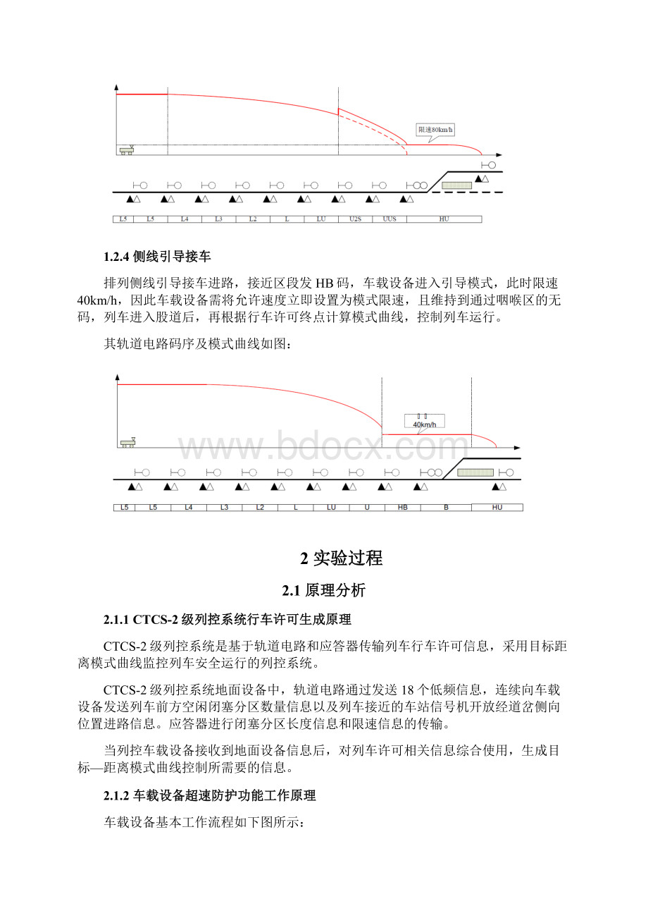 列车运行控制系统实验二实验报告.docx_第3页