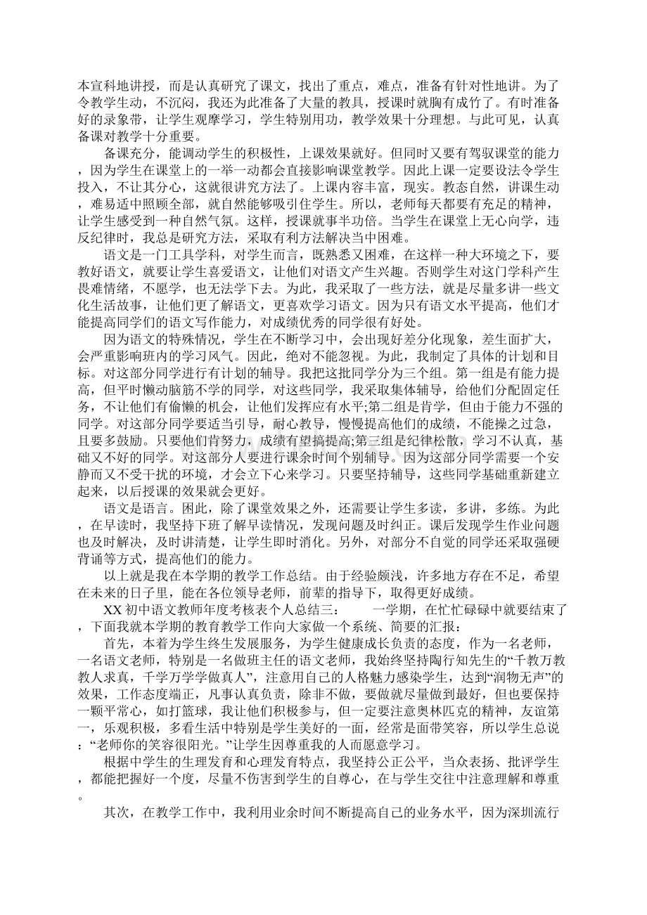 XX初中语文教师年度考核表个人总结.docx_第3页