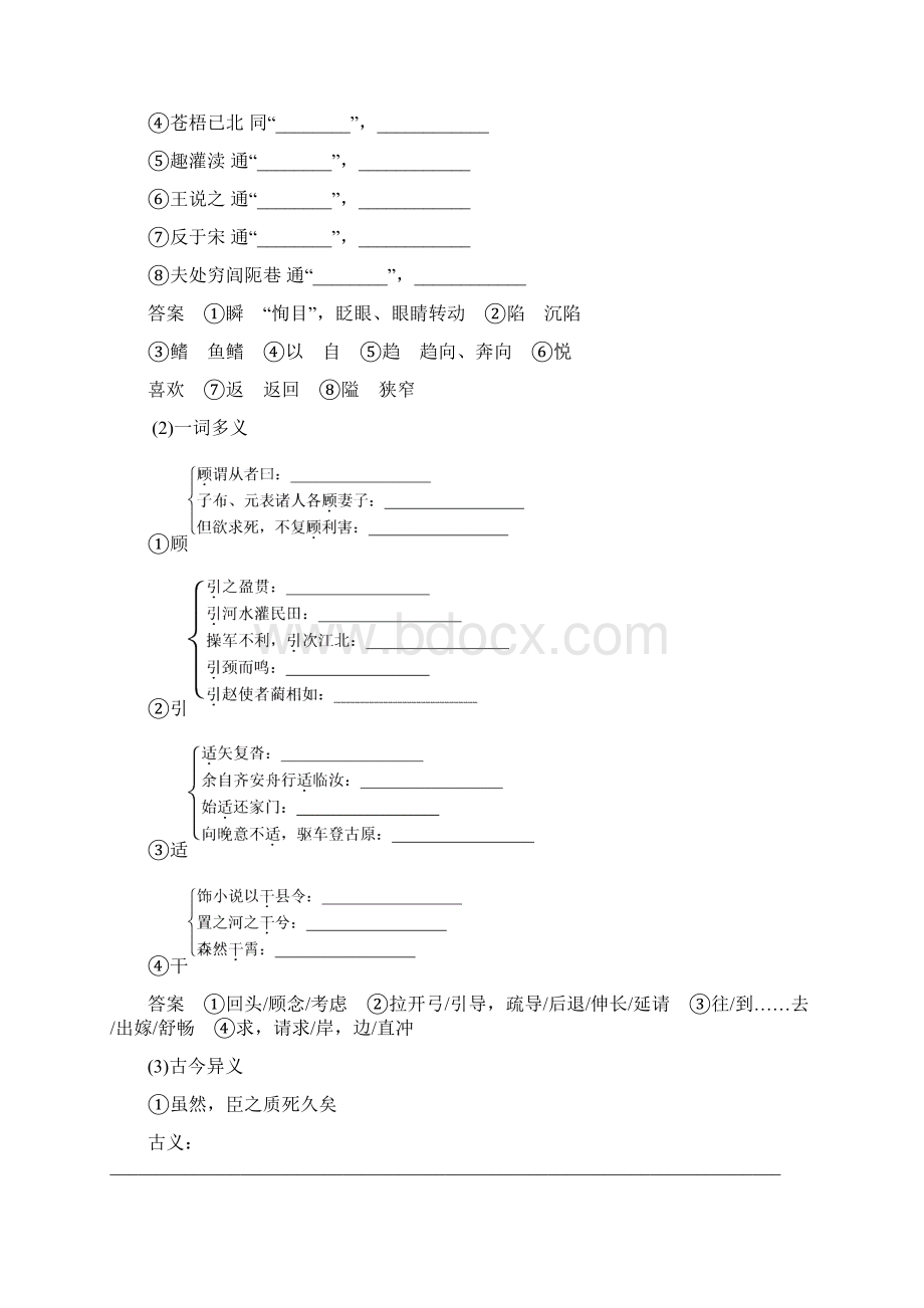 学年高中语文第五单元《庄子》选读一无端崖之辞教师用书新人教版选修《先秦诸子选读》Word文档格式.docx_第3页