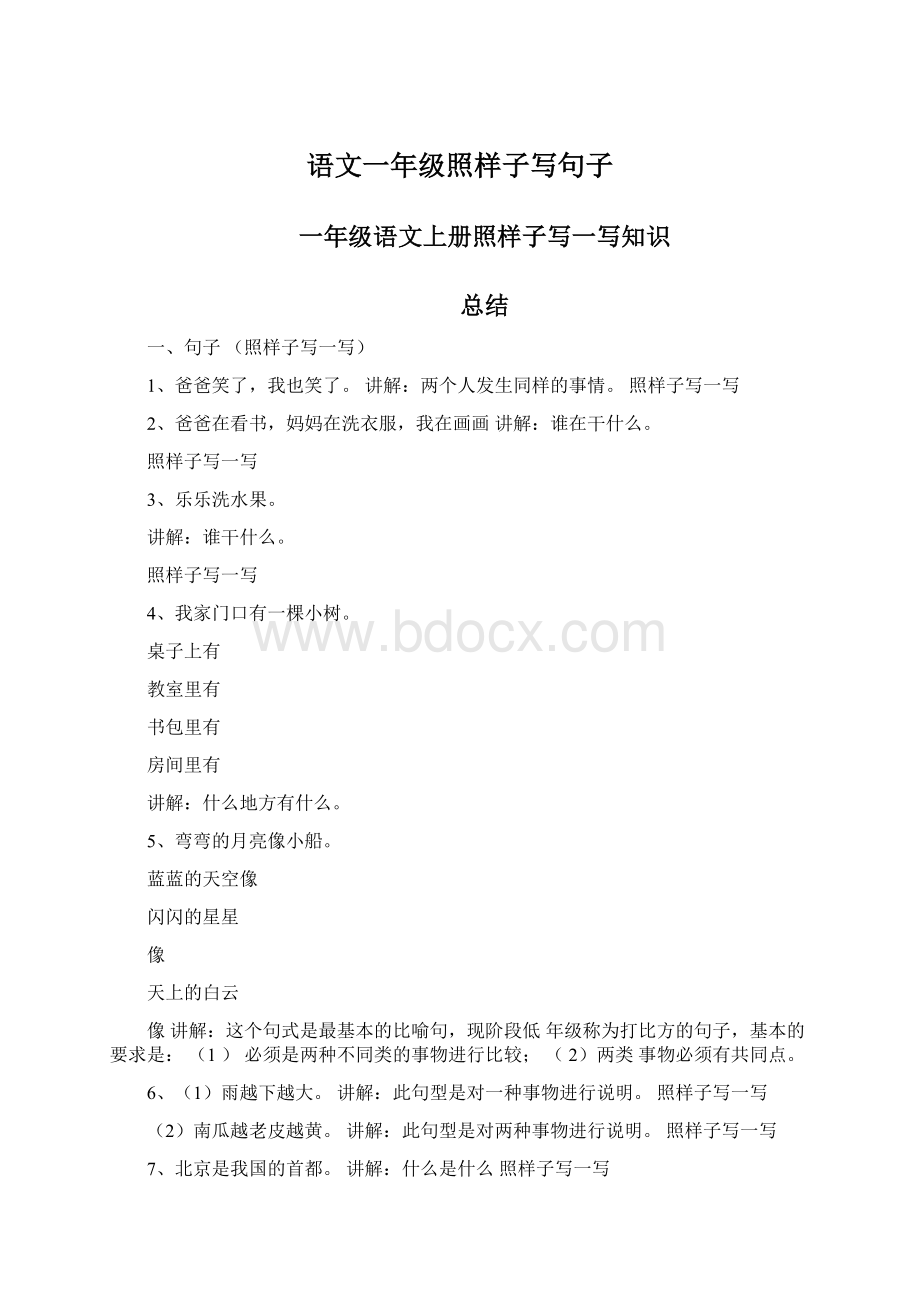 语文一年级照样子写句子.docx_第1页