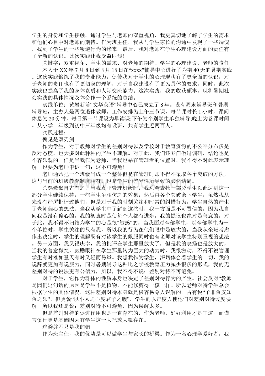 社会实践家教心得体会文档格式.docx_第3页