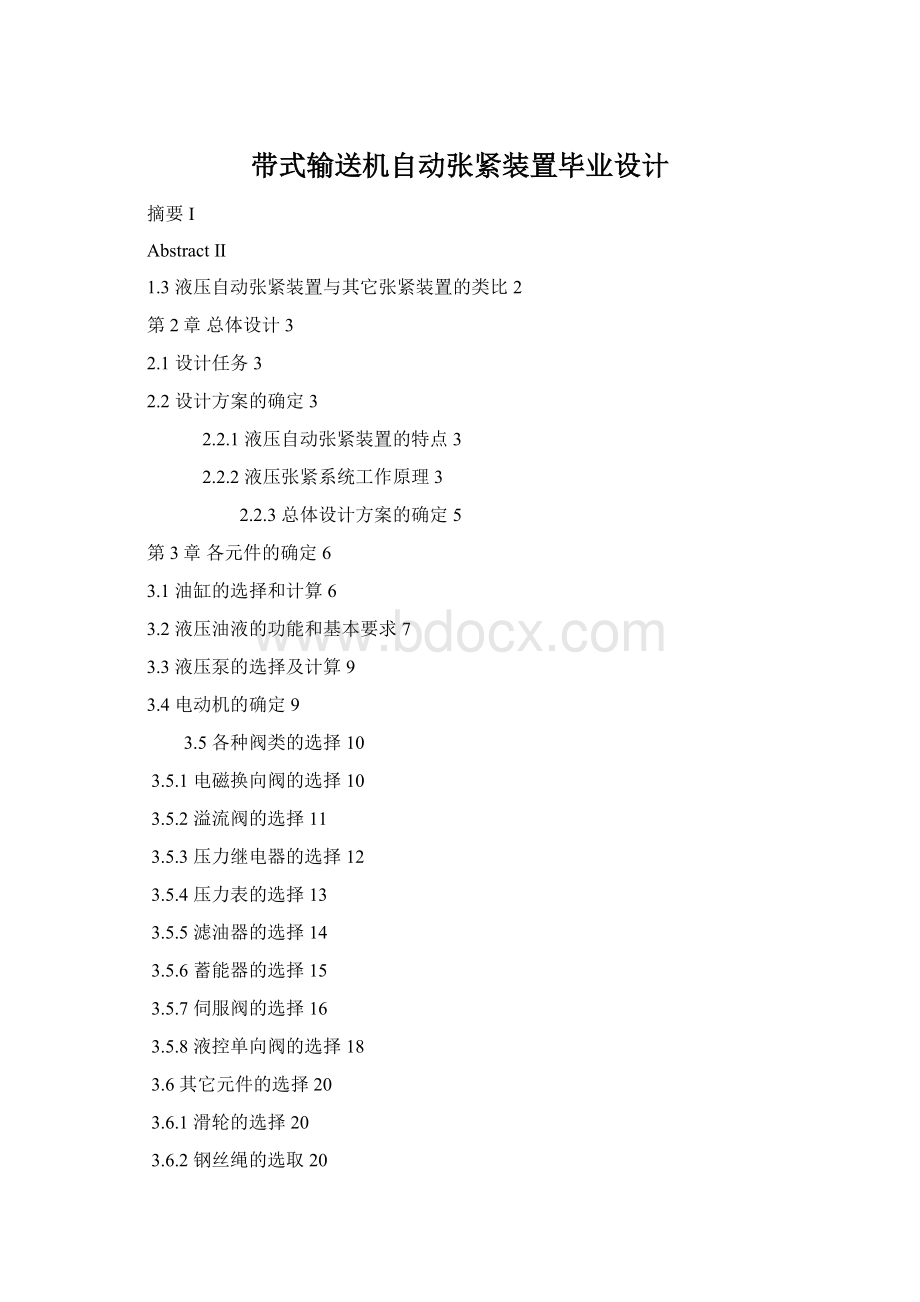 带式输送机自动张紧装置毕业设计Word文件下载.docx