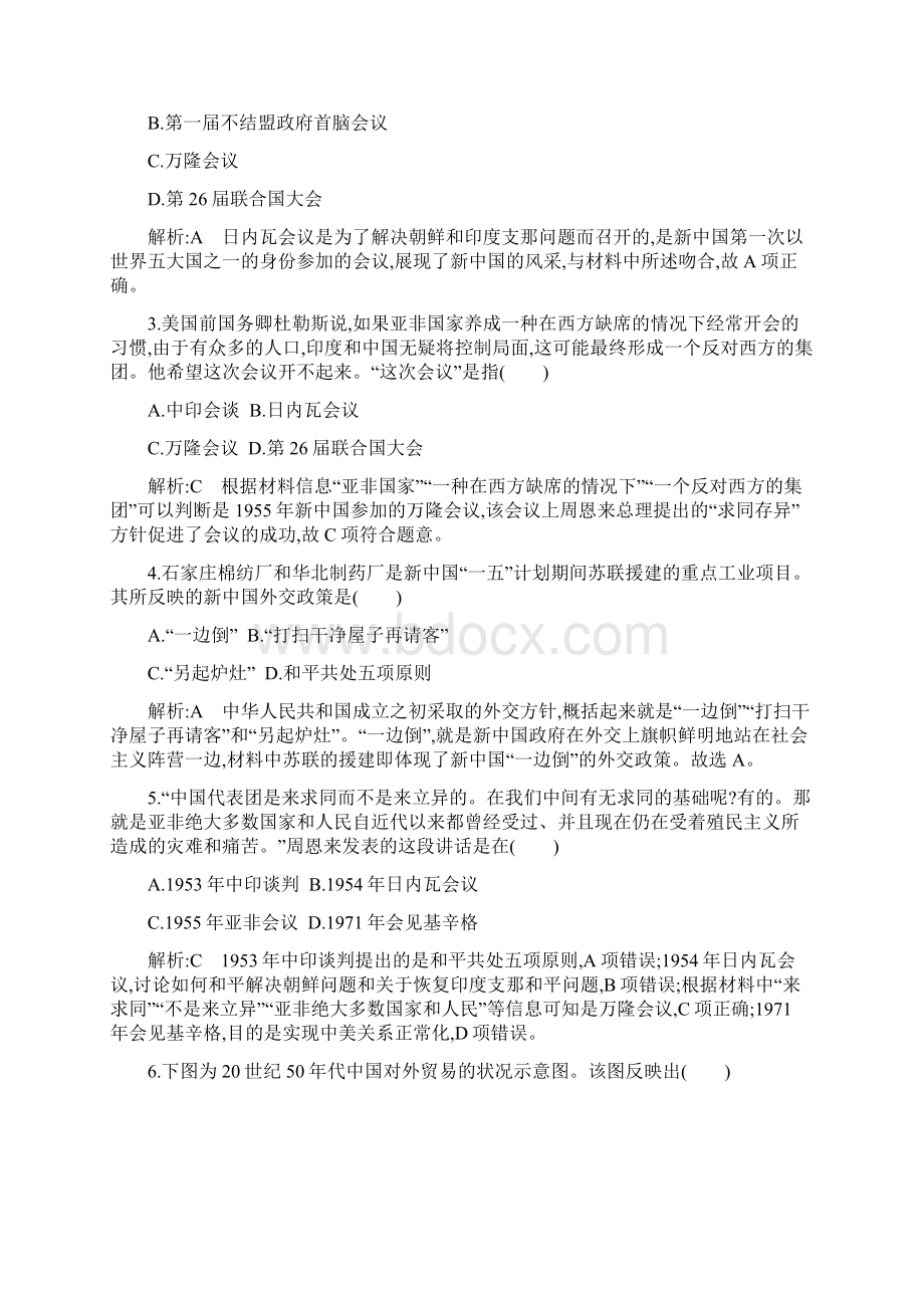 版高中历史人教版必修一第七单元 检测试题练习试题.docx_第2页