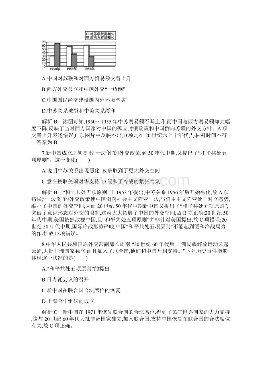 版高中历史人教版必修一第七单元 检测试题练习试题.docx_第3页