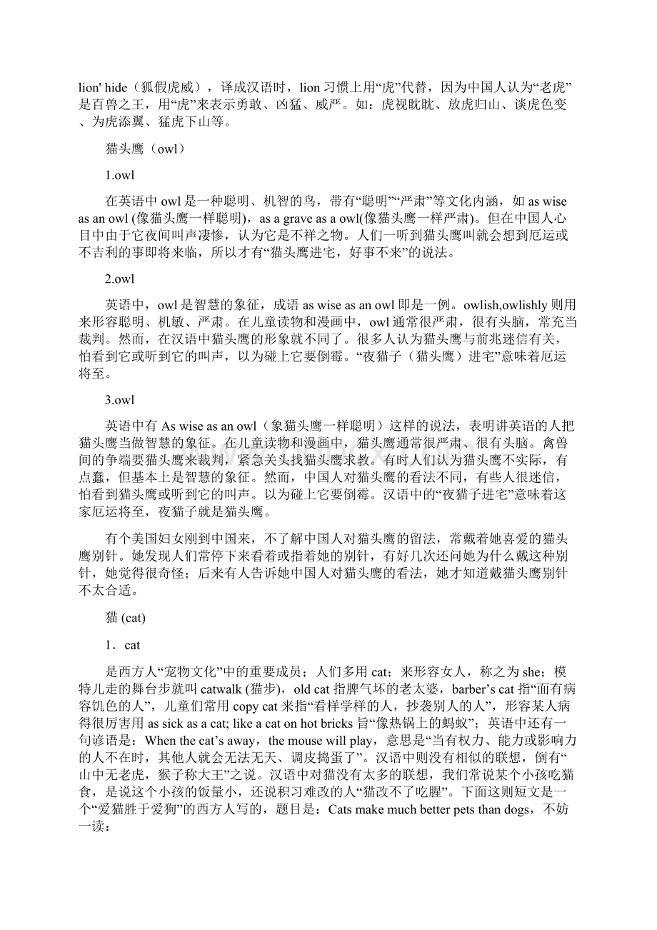 解析动物在东西方文化中的差异和内涵.docx_第2页