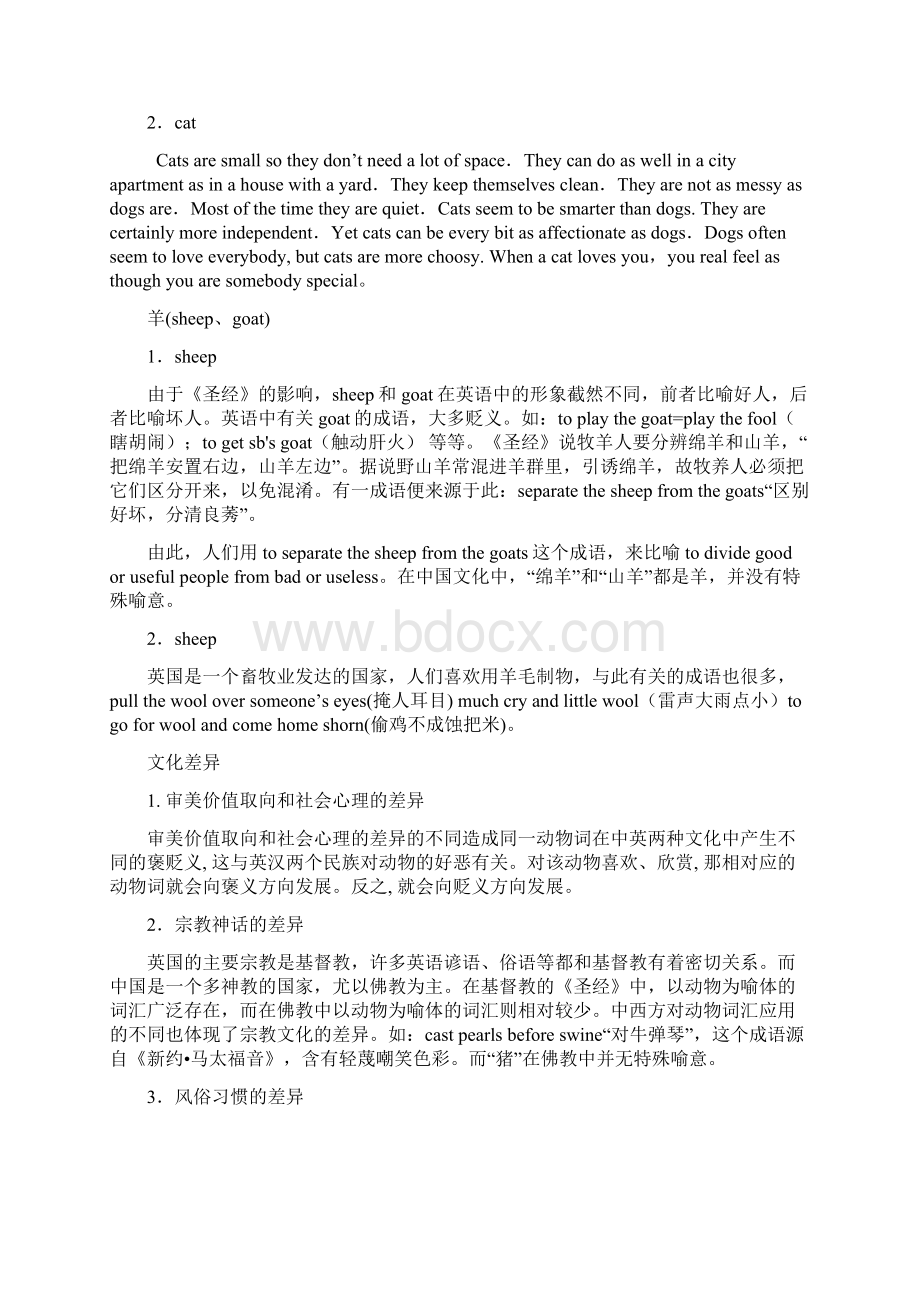 解析动物在东西方文化中的差异和内涵.docx_第3页