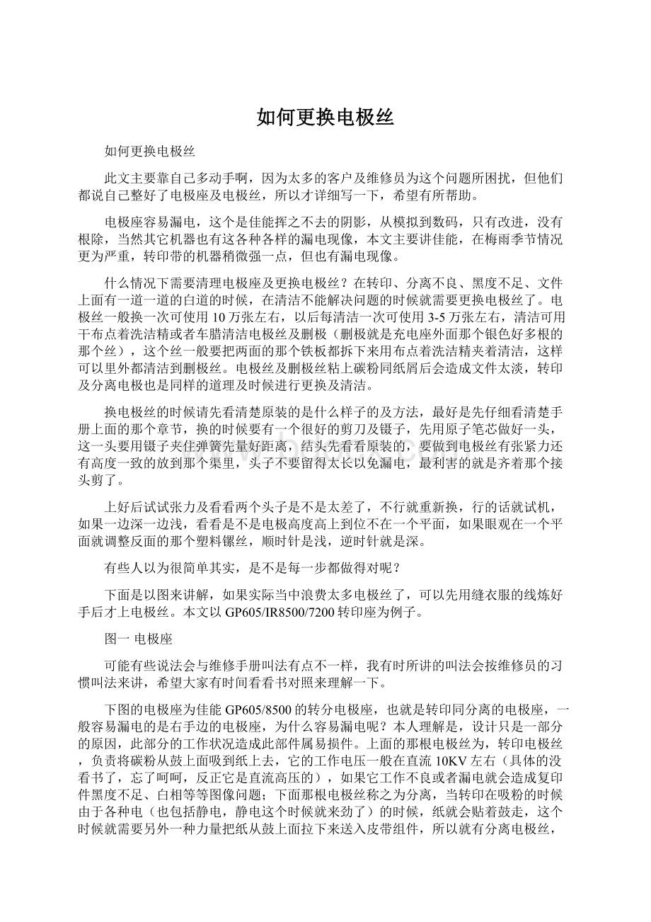 如何更换电极丝.docx