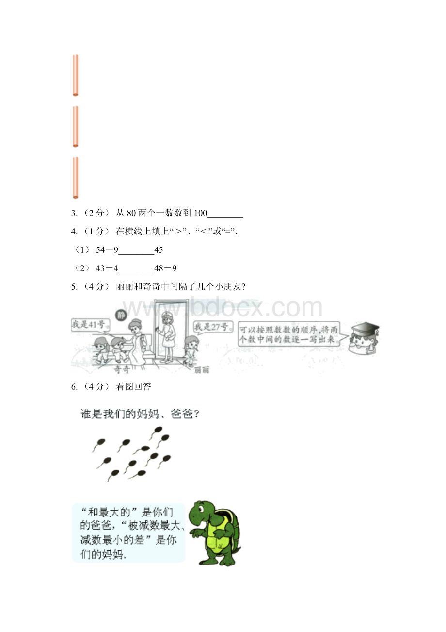 山西省阳泉市一年级下册数学期末模拟卷.docx_第2页