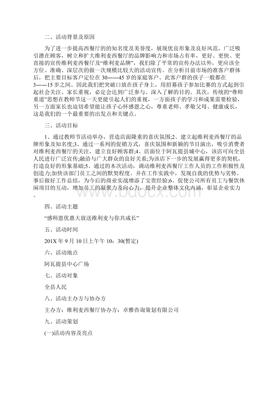 教师节优秀活动方案策划书5篇范文.docx_第2页