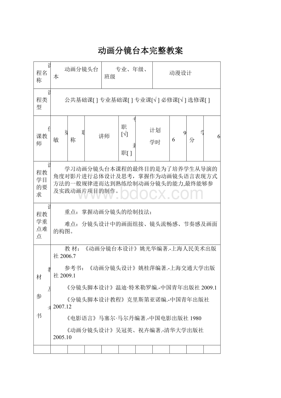 动画分镜台本完整教案.docx_第1页