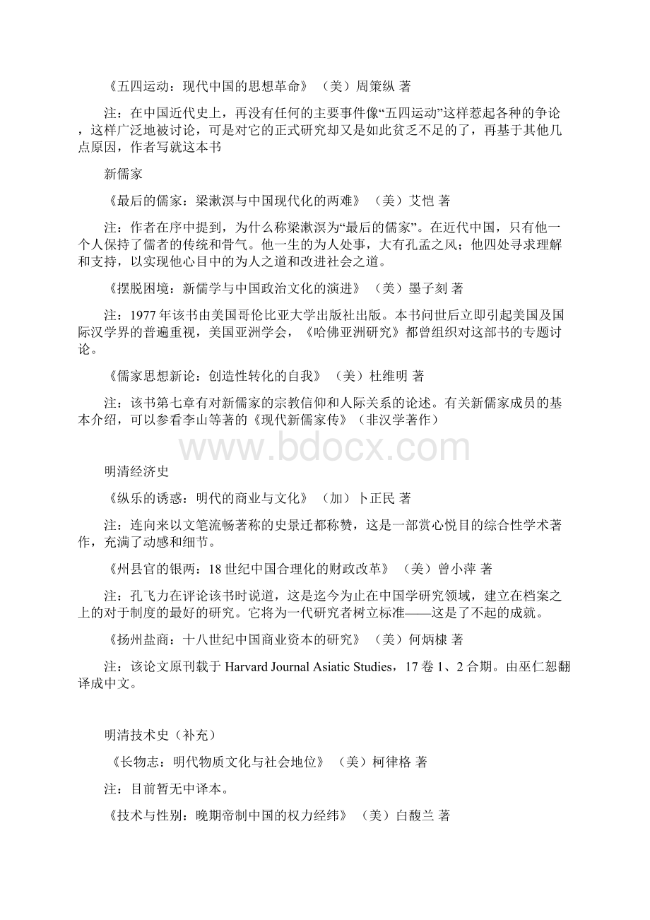 中国史部分有关各领域的海外研究著作.docx_第2页