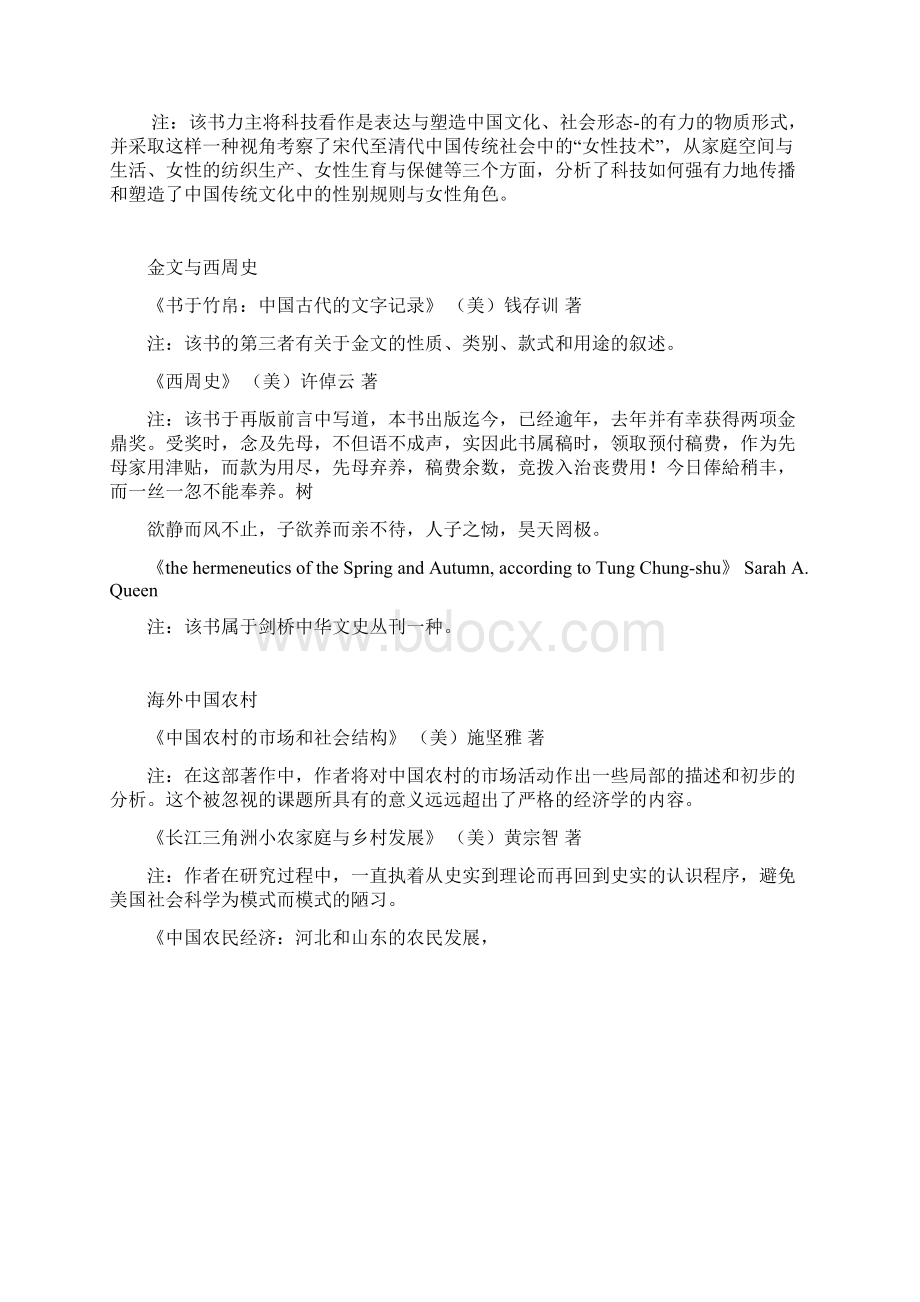 中国史部分有关各领域的海外研究著作.docx_第3页