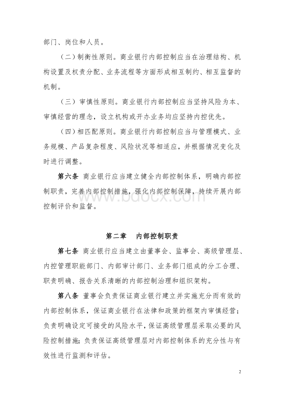 商业银行内部控制指引.doc_第2页