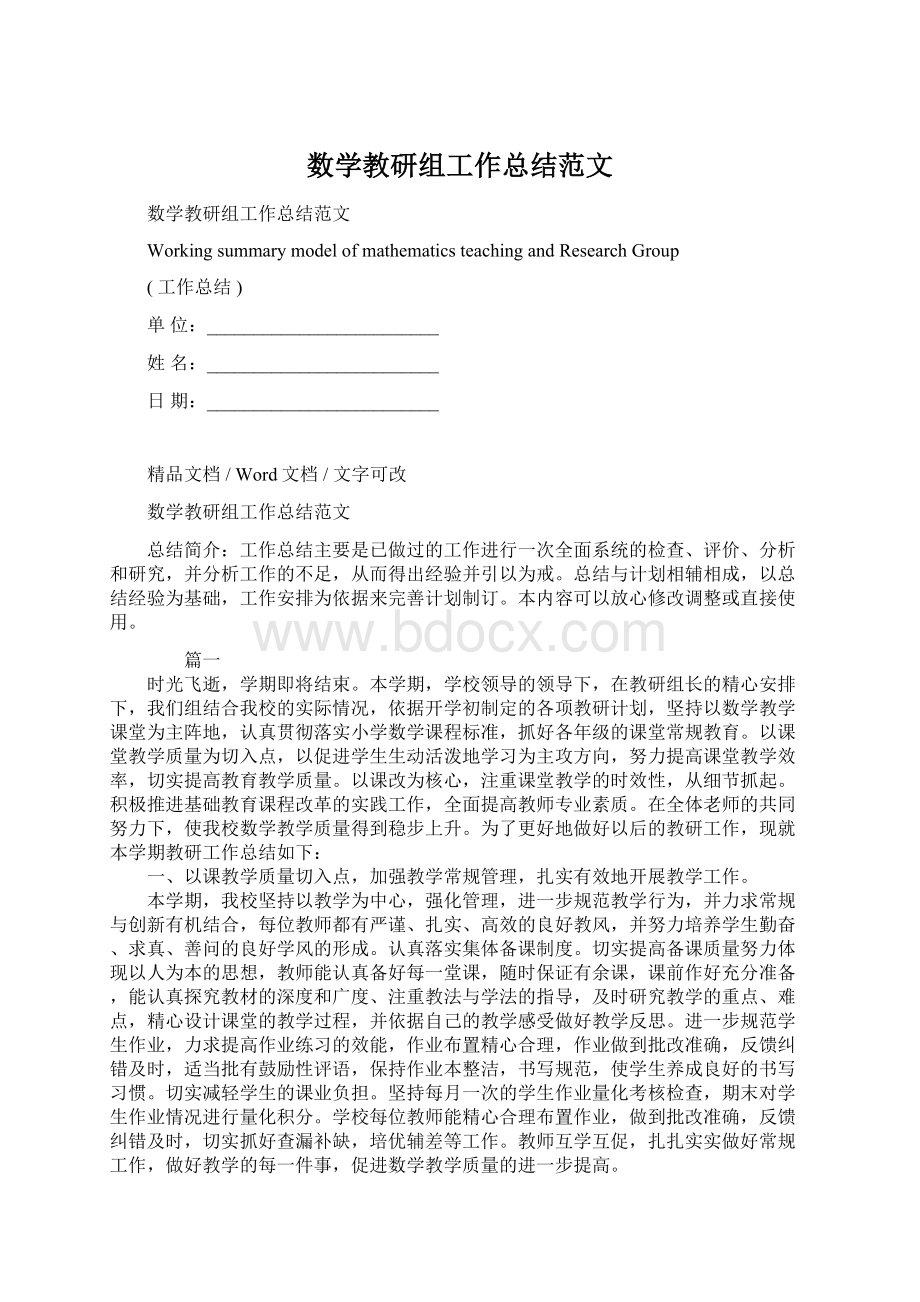 数学教研组工作总结范文.docx