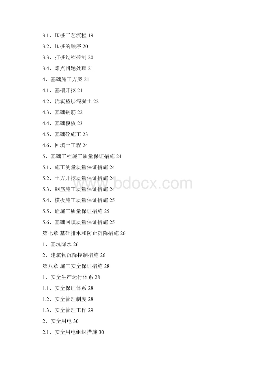 十四中正式技术标Word下载.docx_第3页