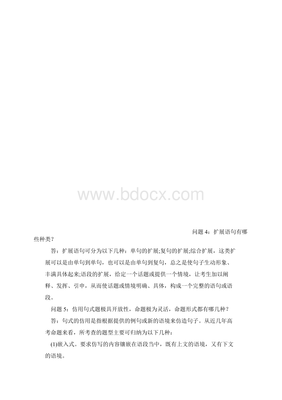 高考语文复习语文的答题技巧.docx_第3页