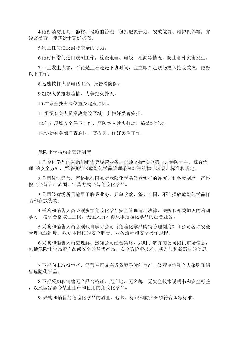 危险化学品制度易制毒全套.docx_第3页