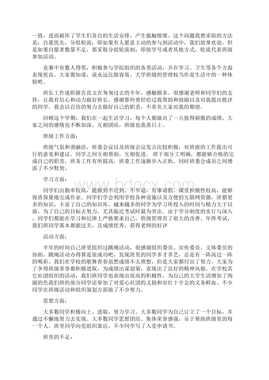 班长工作述职报告范文精品范文.docx_第2页