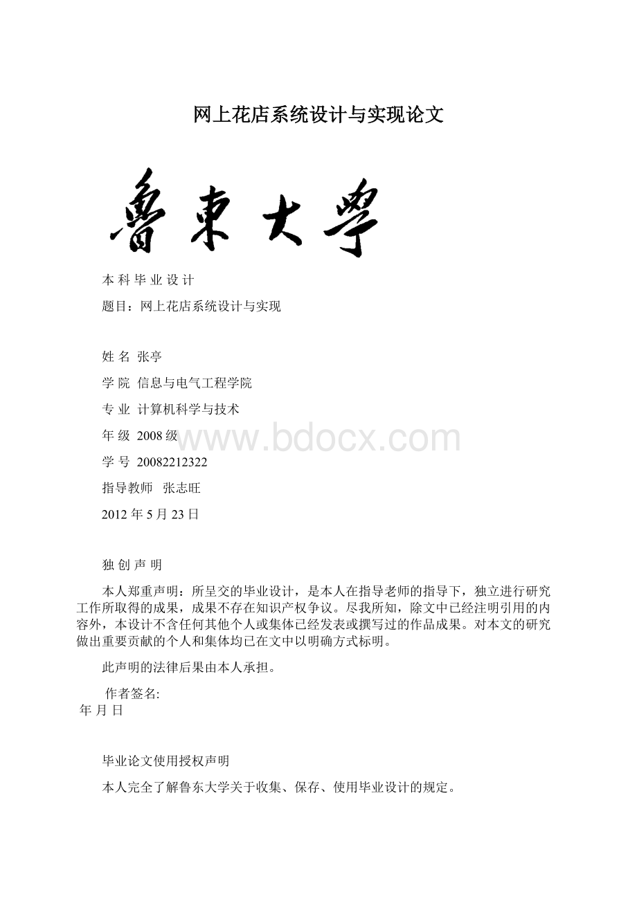 网上花店系统设计与实现论文文档格式.docx_第1页