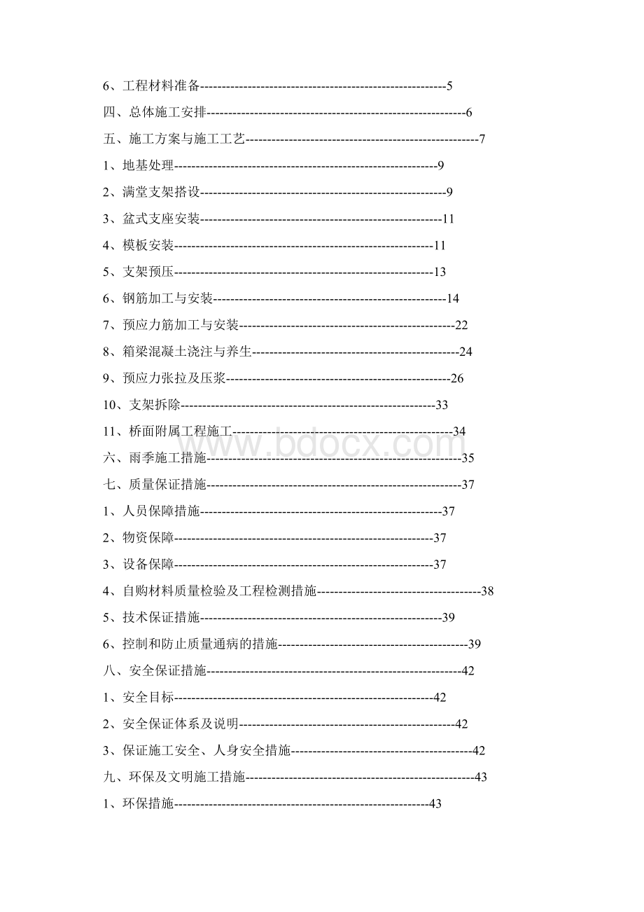 高速公路特大桥现浇梁施工设计.docx_第2页