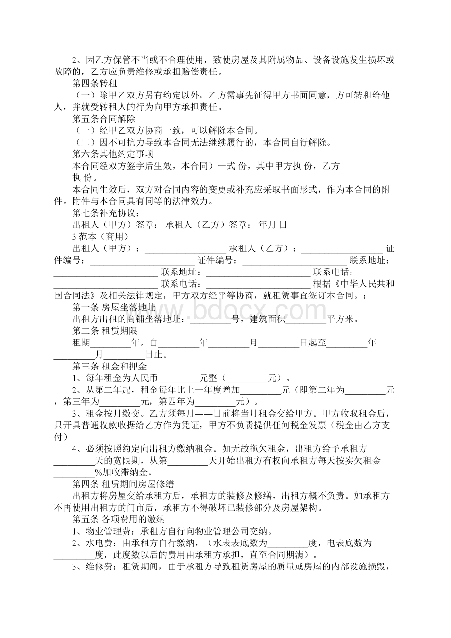 房屋出租合同范本图片Word下载.docx_第3页