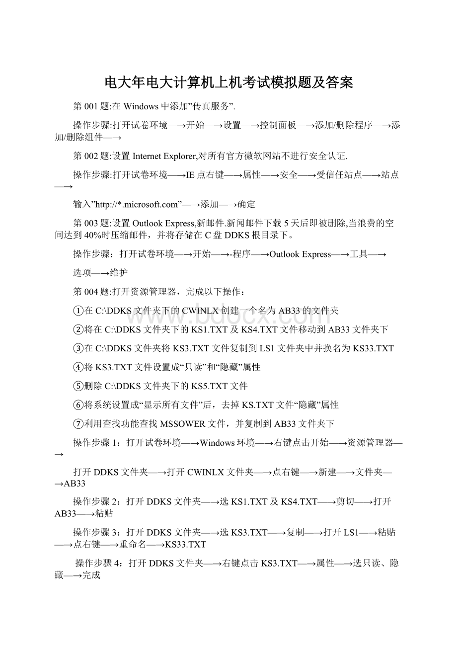 电大年电大计算机上机考试模拟题及答案Word格式.docx_第1页