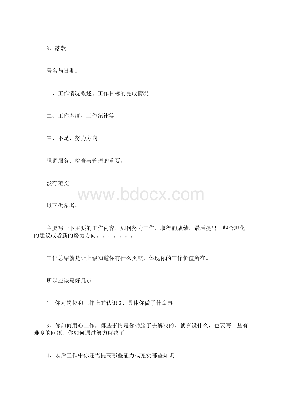 酒店年终总结ppt范文7天连锁酒店年终总结ppt.docx_第3页