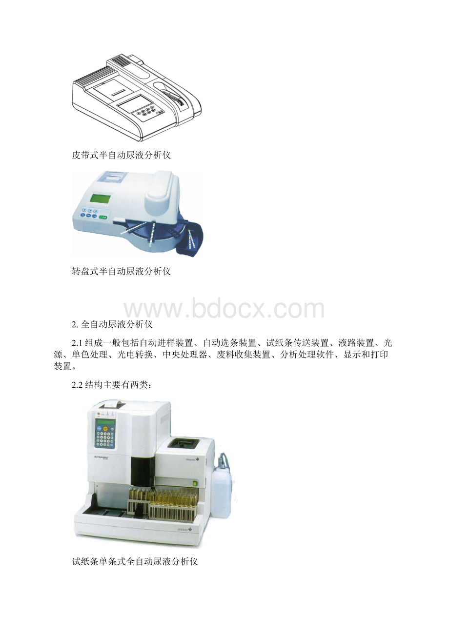 尿液分析仪产品注册技术审查指导原则报告.docx_第3页