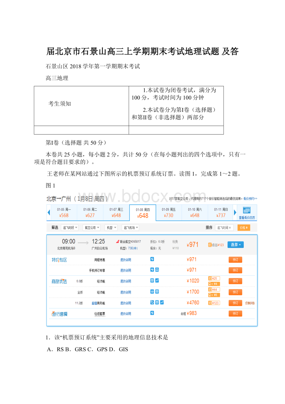 届北京市石景山高三上学期期末考试地理试题 及答.docx