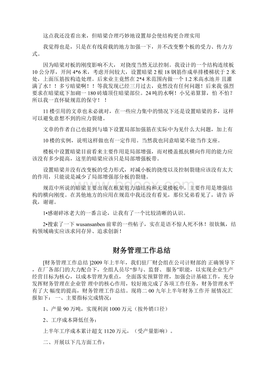 楼板中暗梁构造Word格式.docx_第2页