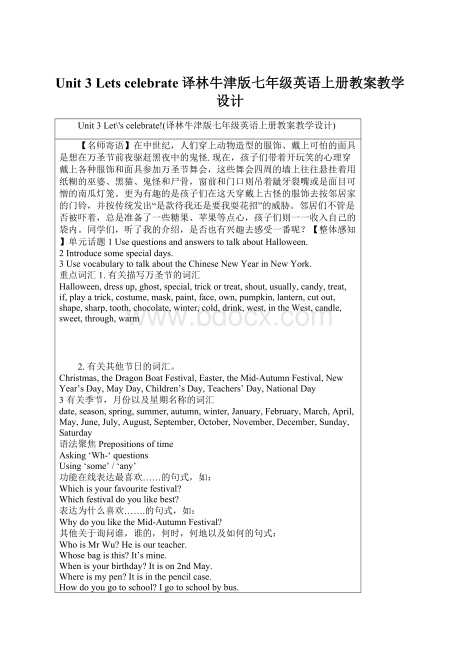 Unit 3 Lets celebrate译林牛津版七年级英语上册教案教学设计Word下载.docx_第1页