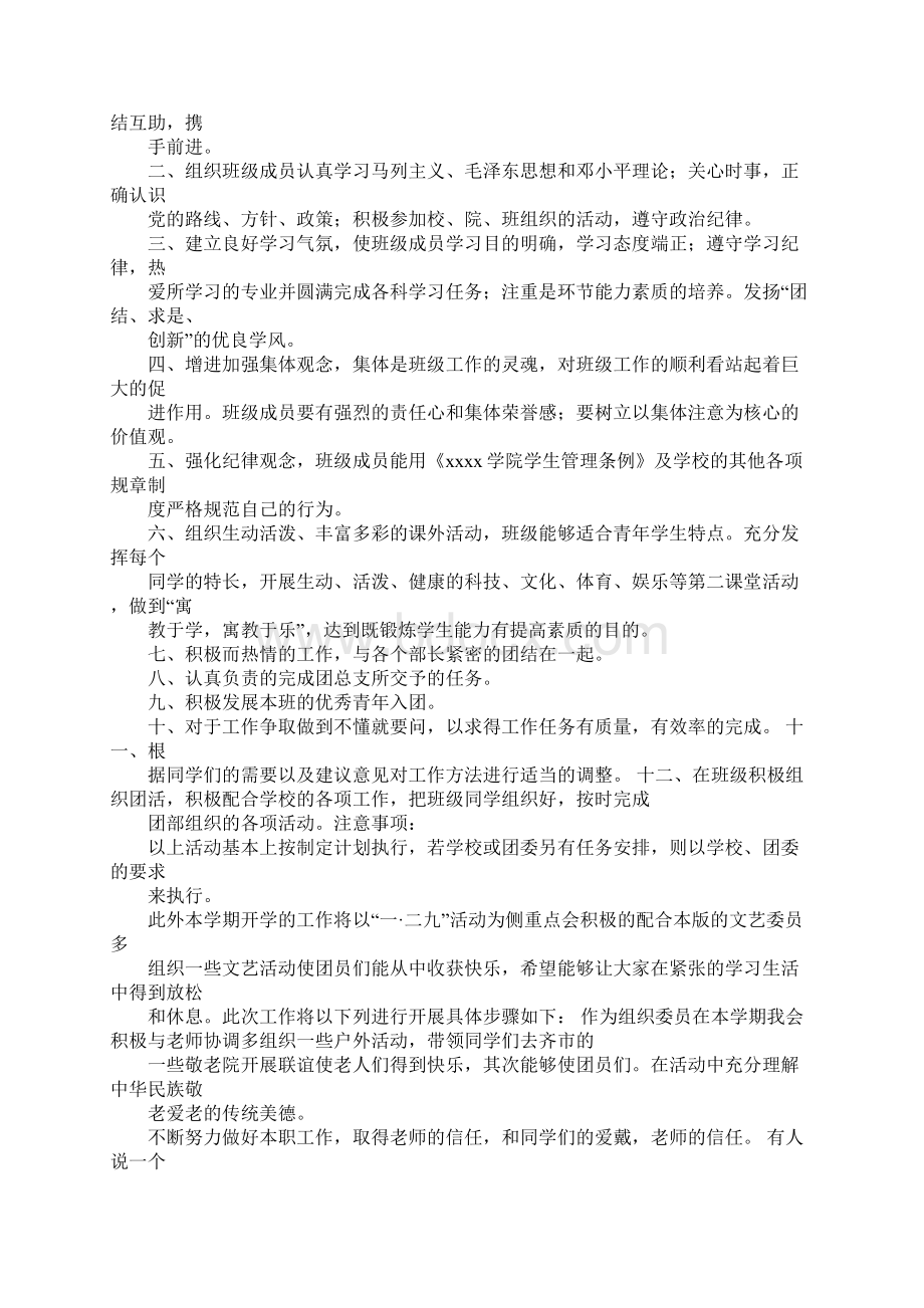 组织员个人工作计划Word格式文档下载.docx_第2页