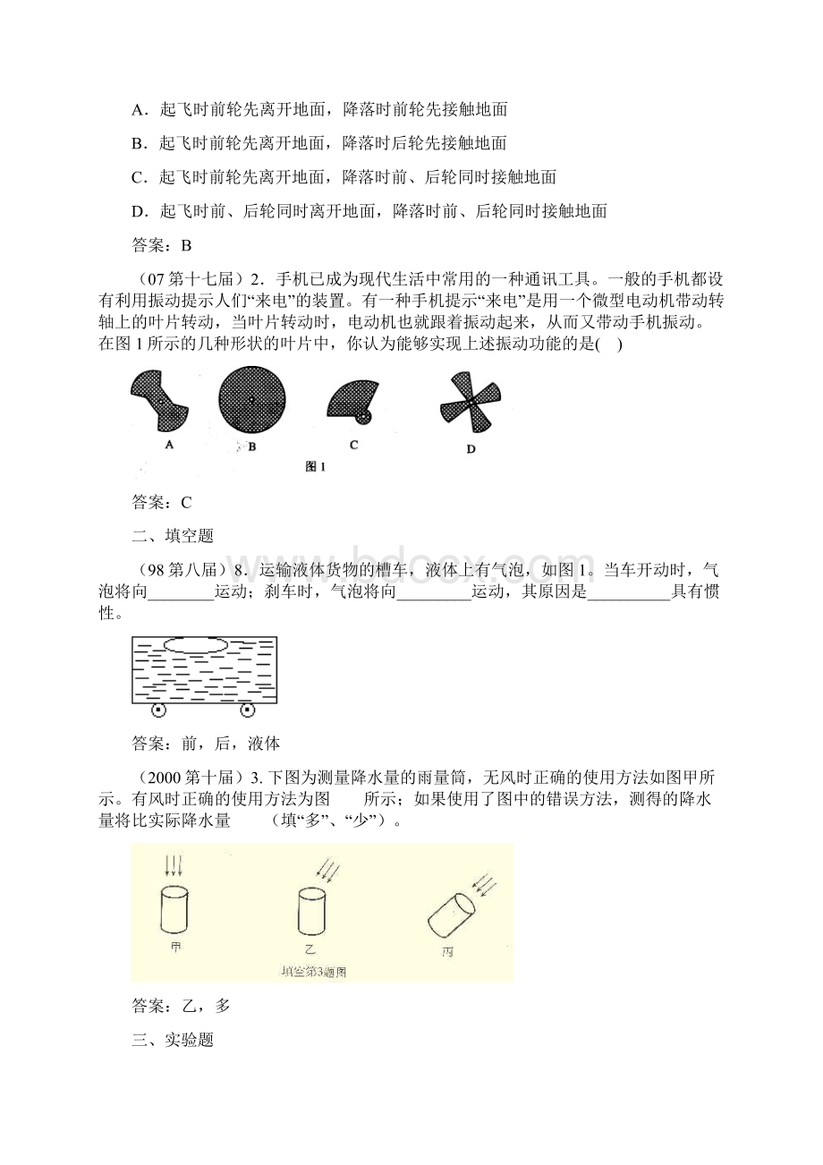 历届全国初中应用物理知识竞赛试题分类汇编力和运动.docx_第3页