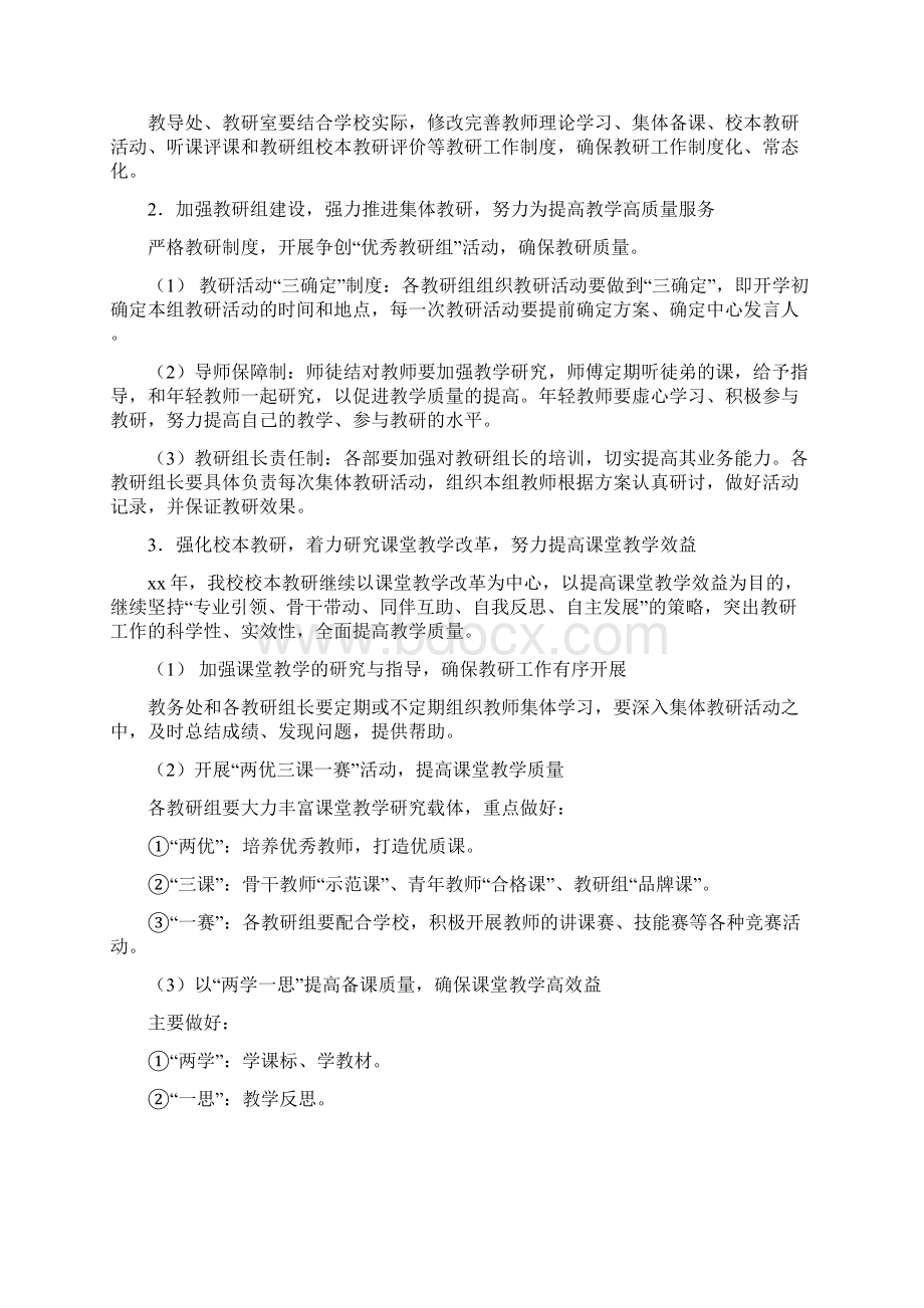 中学年度教师继续教育工作计划可编辑版doc.docx_第3页